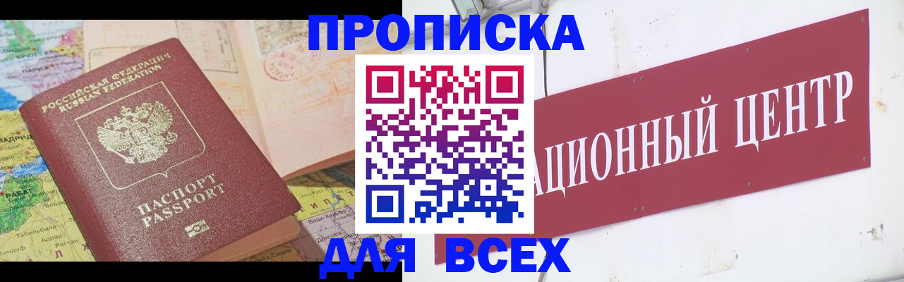 временная прописка в Михайловске