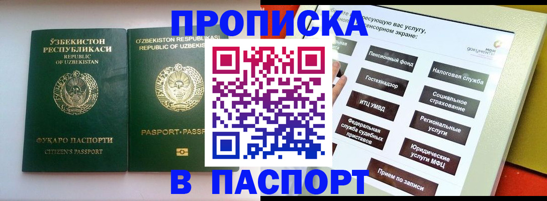 прописка законно в Михайловске